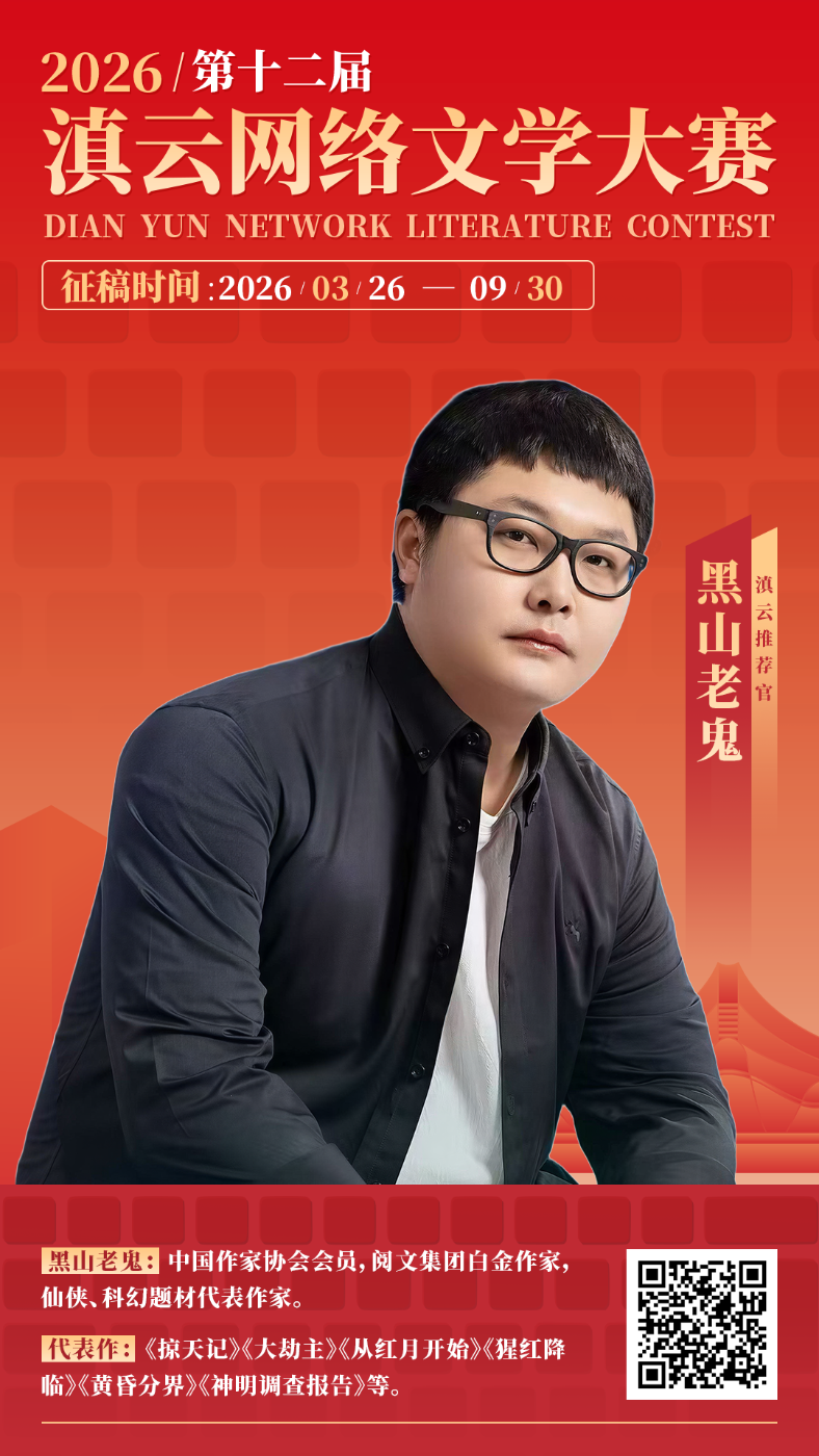 黑山老鬼 黑山老鬼